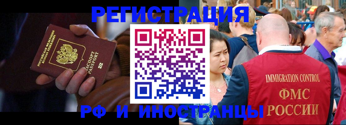 прописка 2025 в Читинской области