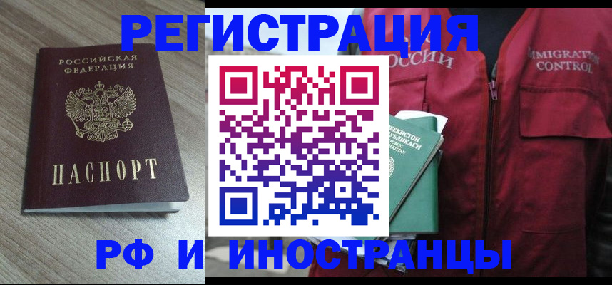 временная регистрация купить в Читинской области