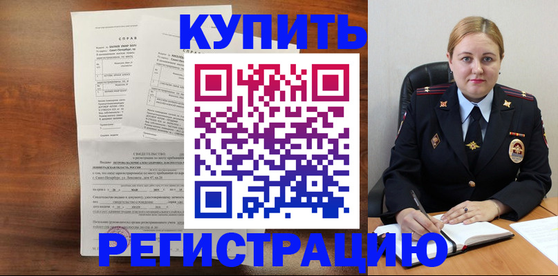 купить прописку в Читинской области